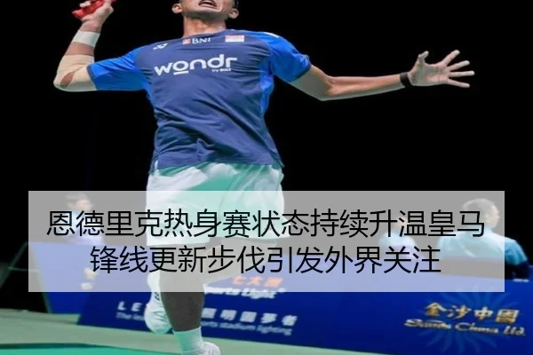 en-de-li-ke-re-shen-sai-zhuang-tai-chi-xu-sheng-wen-huang-ma-feng-xian-geng-xin-bu-fa-yin-fa-wai-jie-guan-zhu-2-385.jpg